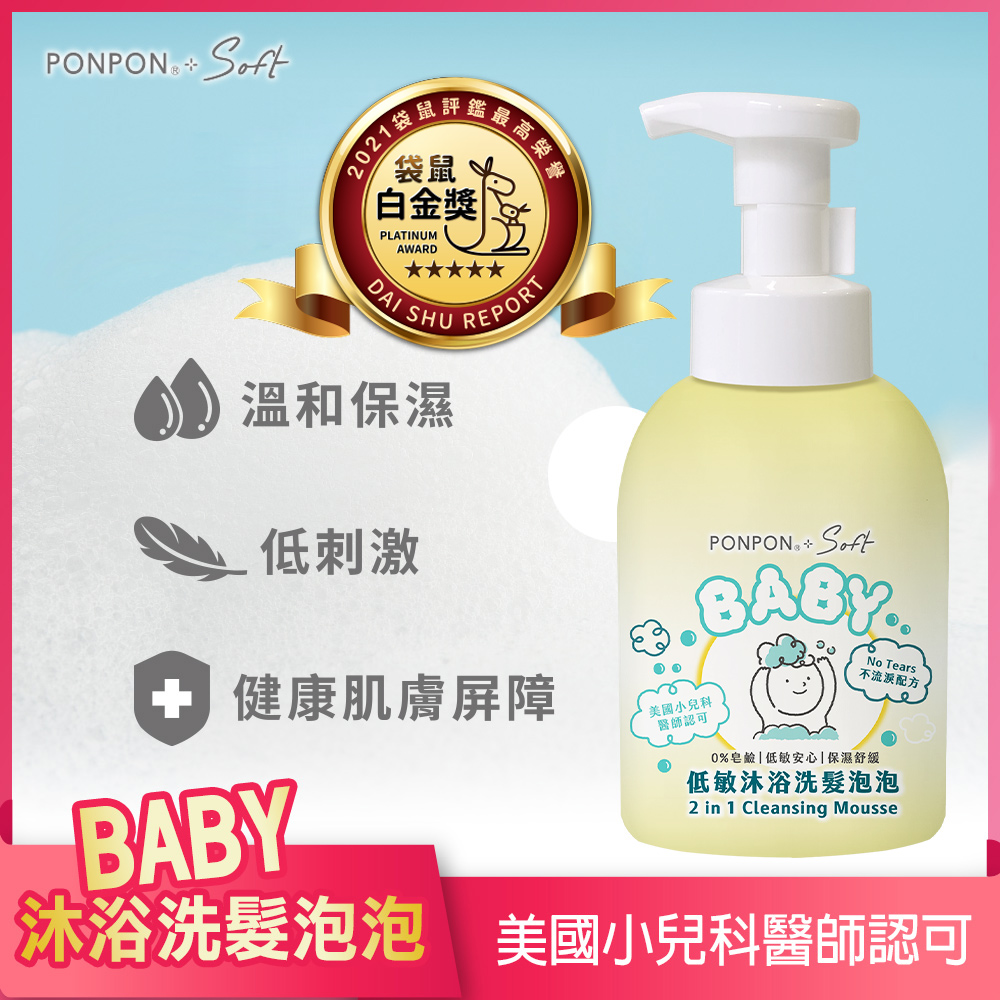 澎澎 PONPON Soft Baby低敏沐浴洗髮泡泡500g