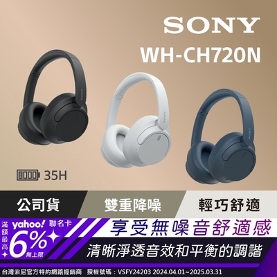 SONY WH-CH720N 無線藍牙 耳罩式耳機