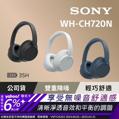 WH-CH720N 藍牙耳罩式耳機