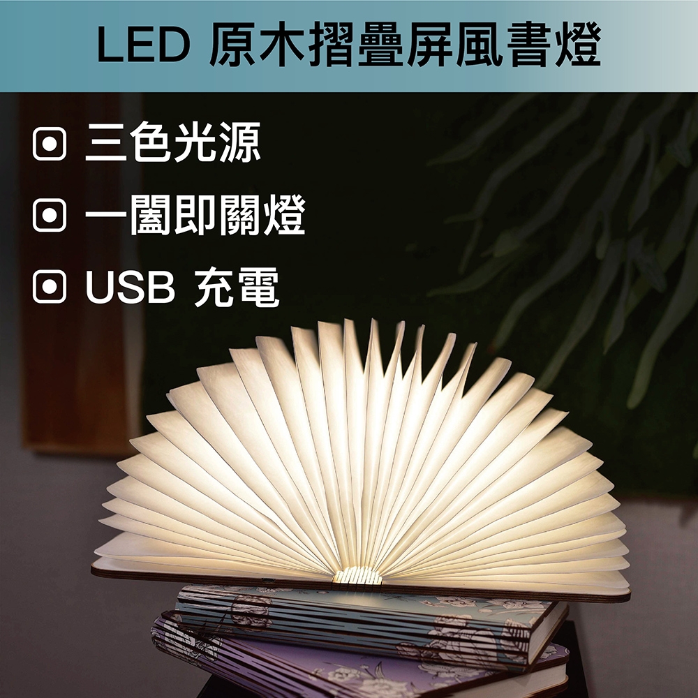 【SunZa 】LED原木摺疊屏風書燈-宮廷花卉款-大小本組合優惠價