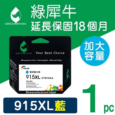 【綠犀牛】for HP 藍色 NO.915XL (3YM19AA) 高容量環保墨水匣 /適用HP OfficeJet Pro 8020/8025