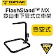 Topeak登山車下管式立車架FlashStand MX product thumbnail 1