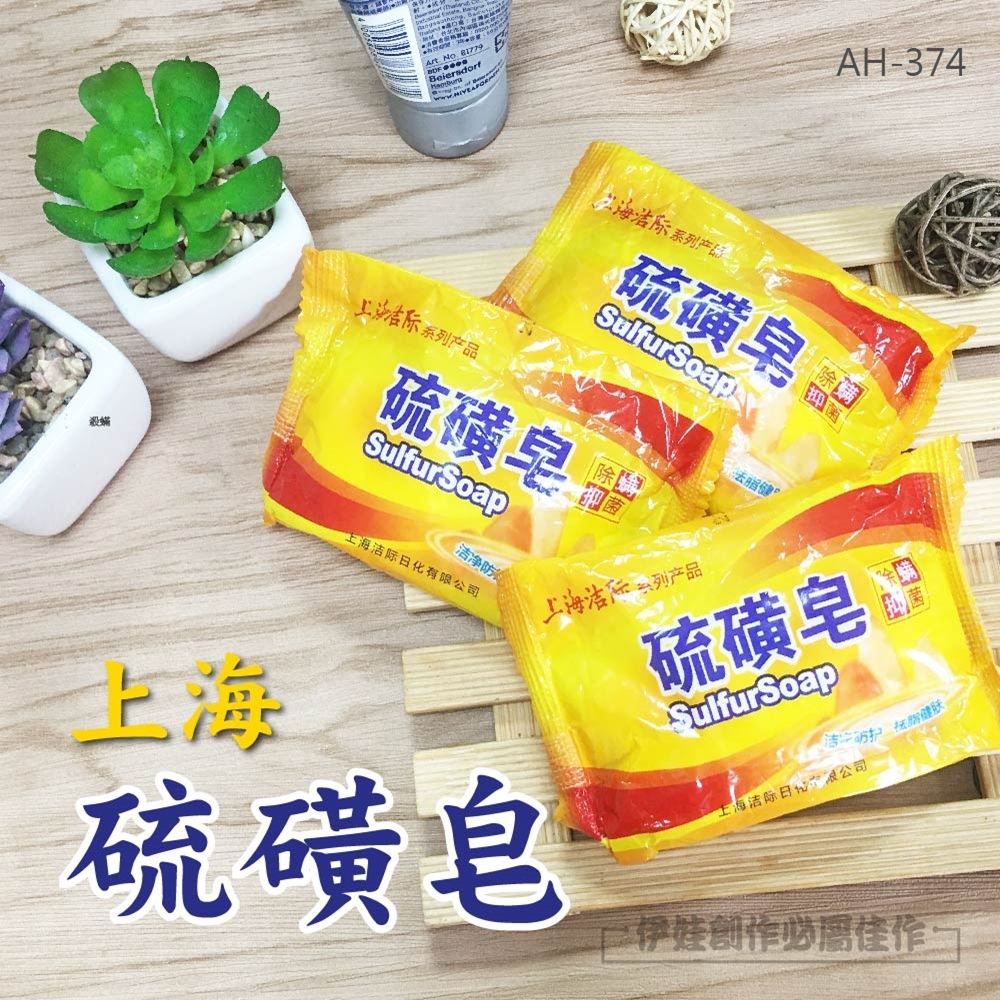 (六入組)上海硫磺皂 洗澡 洗臉 多功能 上海皂 硫磺香皂 肥皂 手工硫磺皂 潔面皂 除?皂