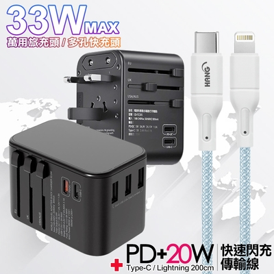 CITY萬用轉接頭PD快充33W急速充電器-黑+高密編織線Type-C to Lightning iphone/ipad充電線-200cm