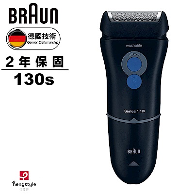 德國百靈BRAUN-1系列舒滑電鬍刀(130s)
