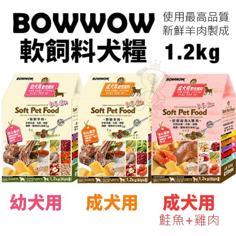 【2入組】BOWWOW 幼母犬/成犬軟性飼料 狗糧 1.2Kg(300gX4bags)(購買第二件都贈送寵鮮食零食*1包)