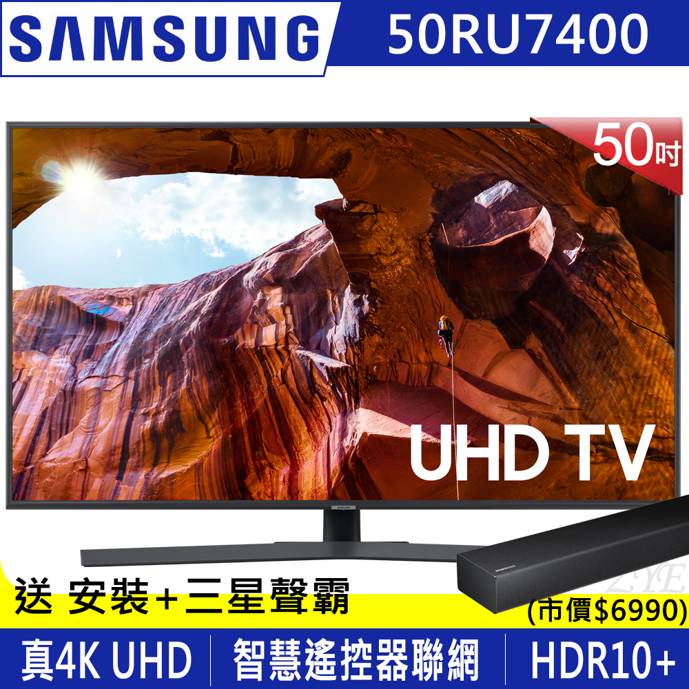 SAMSUNG三星 50吋 4K UHD連網液晶電視 UA50RU7400WXZW