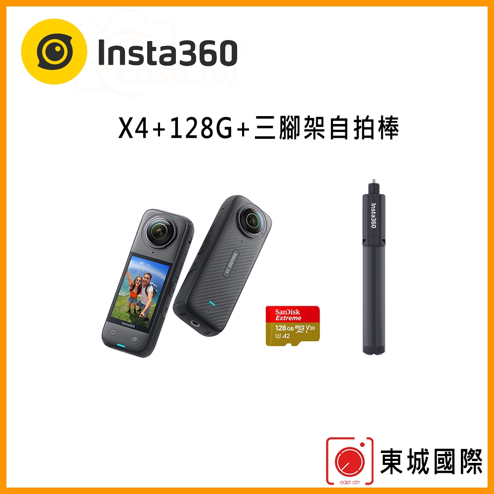 Insta360 X4 8K全景運動相機 自拍套組