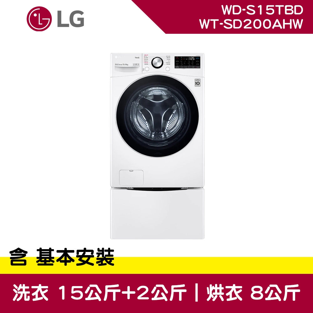 LG樂金 15+2公斤 WiFi TWINWash 雙能洗 蒸洗脫烘 冰磁白 WD-S15TBD+WT-SD200AHW