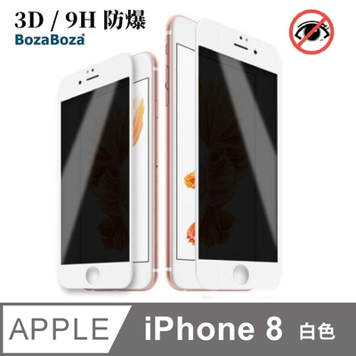 BozaBoza 3D，9H 鋼化防爆防窺膜 iPhone 8 (白色)