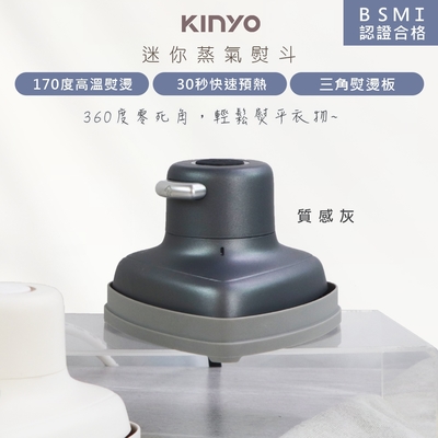 KINYO小幸熨迷你蒸氣熨斗/手持式電熨斗 HMH-8420 乾濕熨燙/360度零死角-質感灰