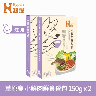 Hyperr超躍 小鮮肉狗狗鮮食餐 鮮活草原鹿 150g 2件組(寵物鮮食 狗鮮食 狗餐包 主食餐包 即食餐包)