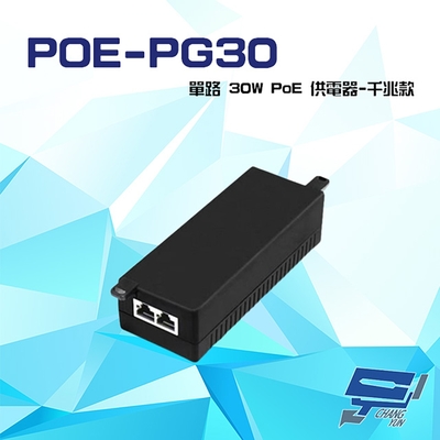 昌運監視器 POE-PG30 單路 30W PoE 千兆款 供電器 傳輸距離最遠100M