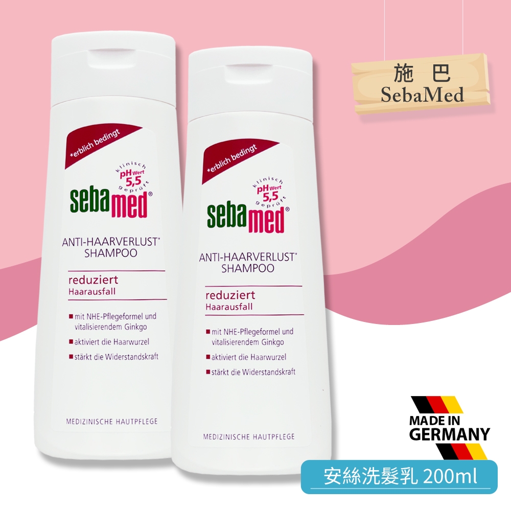 SebaMed 安絲洗髮乳 200ml 2入