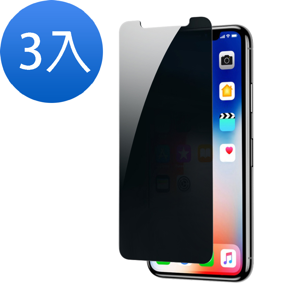 超值3入組 iPhone X XS 透明 高清防窺 9H玻璃鋼化膜 手機 保護貼 iPhoneX保護貼 iPhoneXS保護貼