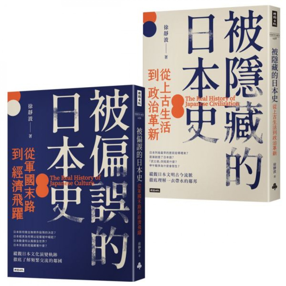 徐靜波講日本史 全二冊 心靈 人文 科普 Yahoo奇摩購物中心