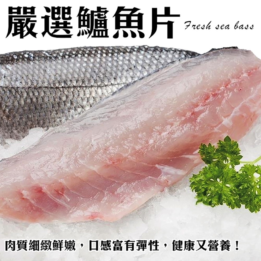 【海陸管家】台灣金目鱸魚片3片(每片200g-300g)