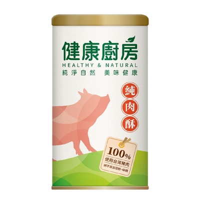 【健康廚房】純肉酥(150g)