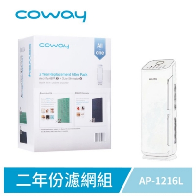 Coway 空氣清淨機二年份濾網(綠淨力直立式 AP-1216L)