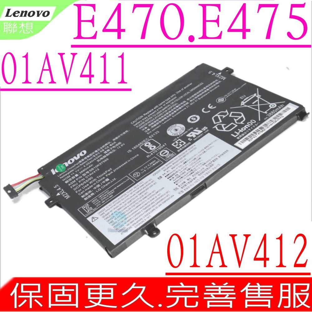 Lenovo E470 E475 電池適用 聯想 E470C E475C 01AV411 01AV412 01AV413 SB10K97570 SB10K97568 SB10K97569