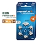 【德國製】RENATA PR48/ZA13/S13/A13/13 鋅空氣助聽器電池(2卡12入) product thumbnail 1