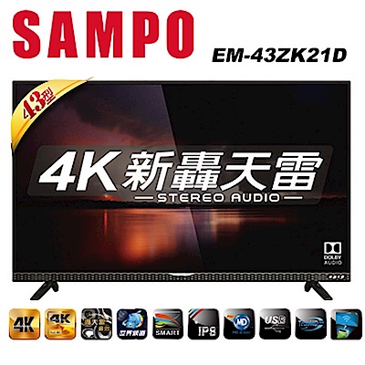 SAMPO聲寶 43型 4K Smart LED液晶 EM-43ZK21D【福利品】