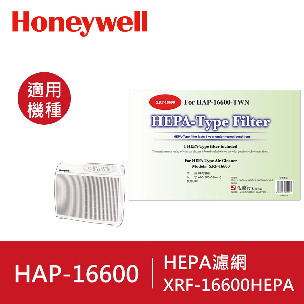 美國Honeywell HEPA 濾網 XRF-16600-HEPA