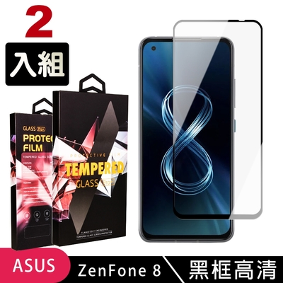 asus zenfone8 高品質9d玻璃鋼化膜黑邊透明保護貼(2入-zenfone8保護貼zenfone8鋼化膜)