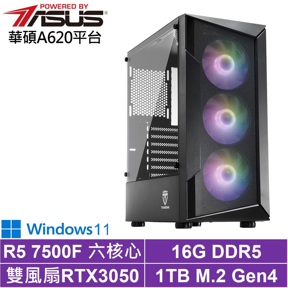 華碩A620平台[武曲狂戰IIW]R5-7500F/RTX 3050/16G/1TB_SSD/Win11