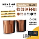 【HIGH CAMP】Tumbler 軟殼酒杯組 2入組 325ml 悠遊戶外 product thumbnail 1