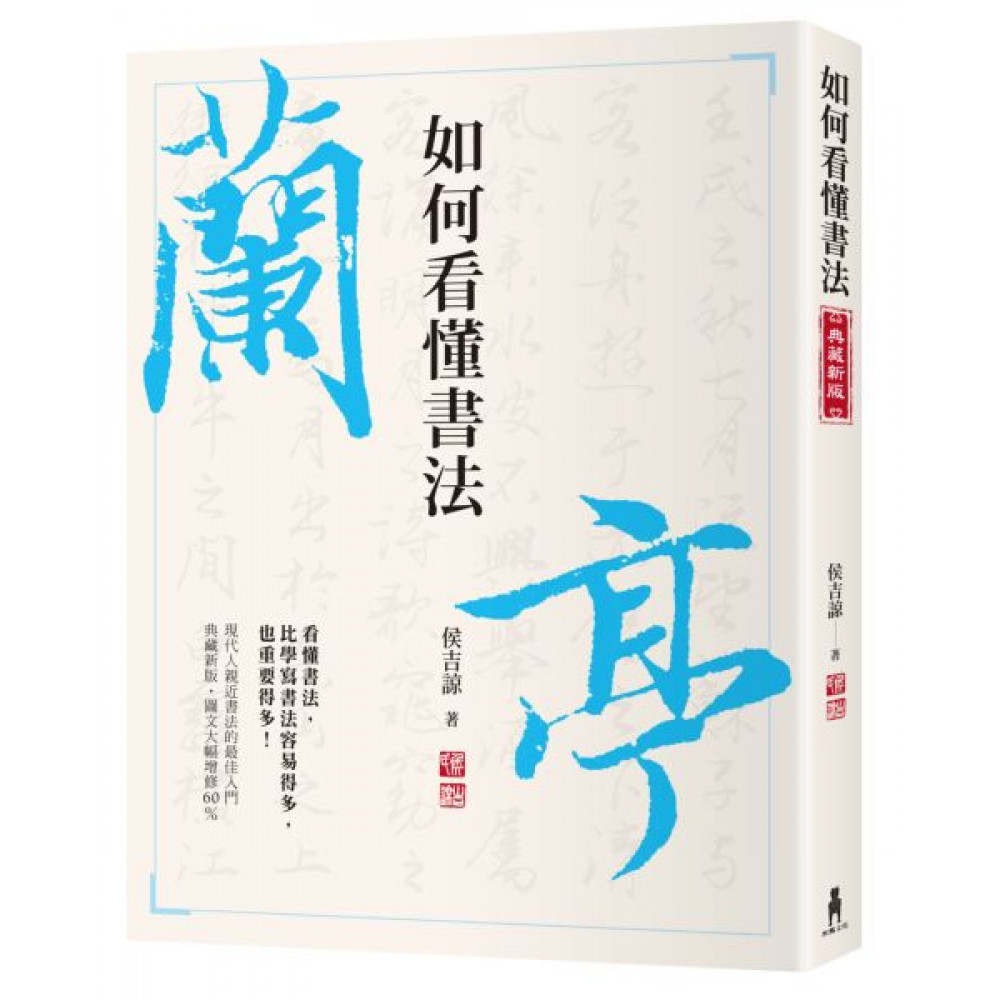 如何看懂書法