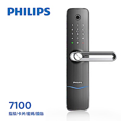 PHILIPS飛利浦指紋/卡片/密碼/鑰匙電子門鎖7100-珍珠銀(附基本安裝)