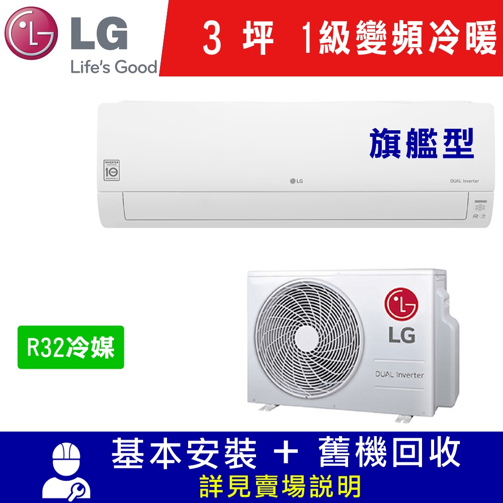 LG樂金 3坪 1級變頻冷暖冷氣LSU22DHPM/LSN22DHPM 旗艦型WIFI