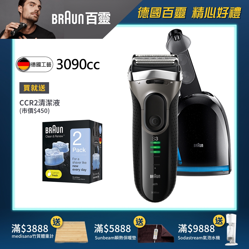 德國百靈BRAUN-新升級三鋒系列電動刮鬍刀/電鬍刀3090cc | Braun 德國百靈