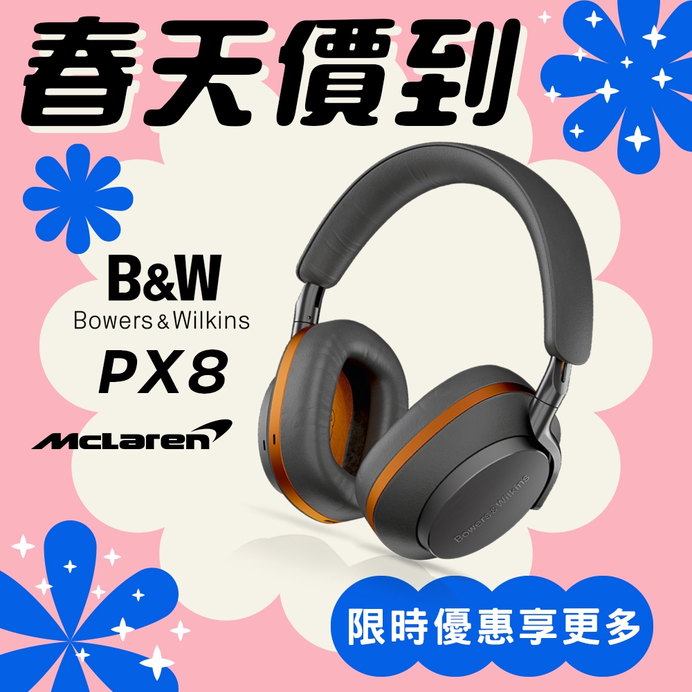 B&W Px8 McLaren Edition 聯名限量版 Bowers&Wilkins 旗艦 主動降噪 藍牙無線耳機