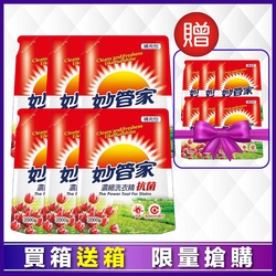 買箱送箱！【妙管家】抗菌濃縮洗衣精補包2000g(6入/箱),共2000gx12入/2箱