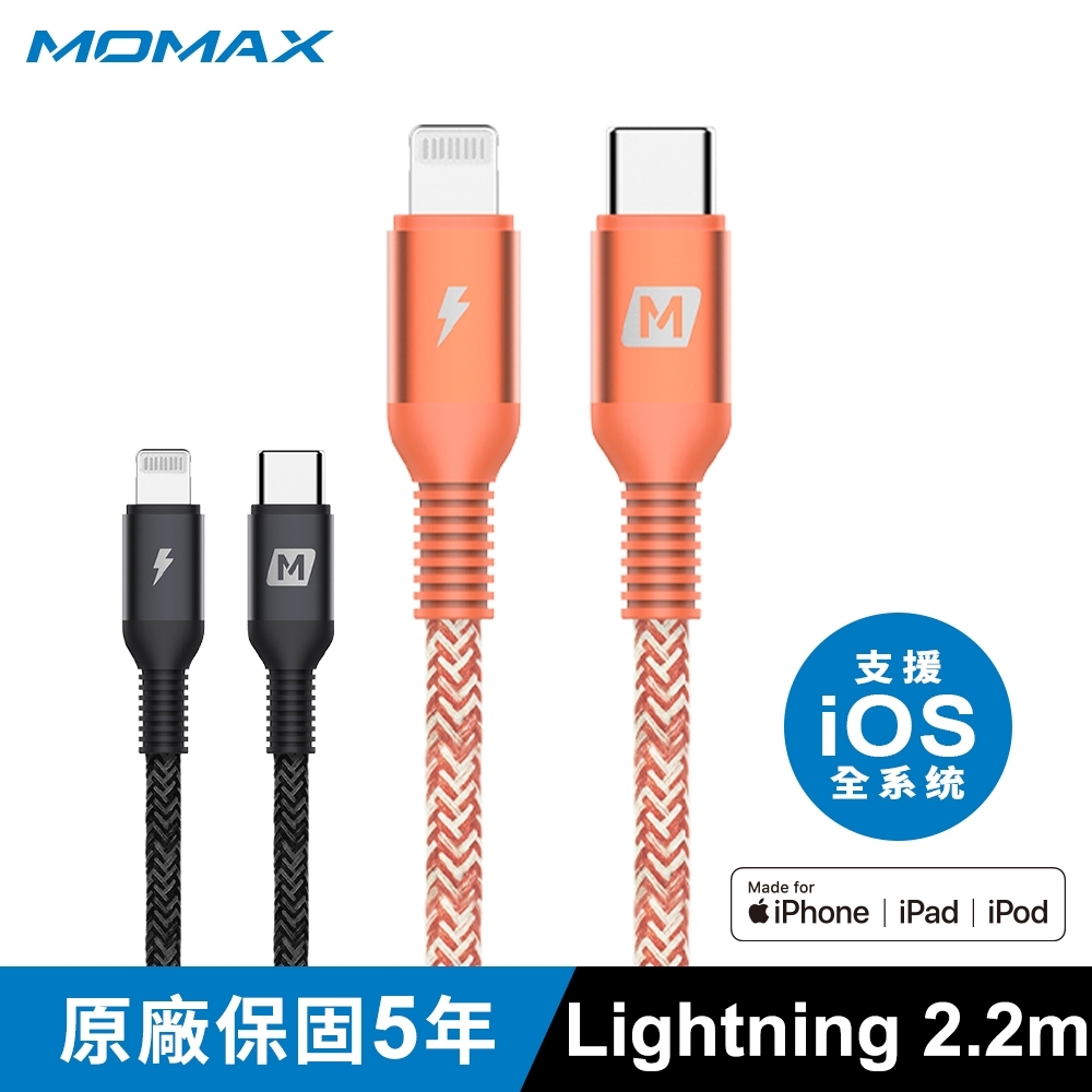 【MOMAX】Elite Link Lightning to Type-C 傳輸線2.2m