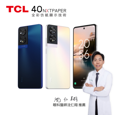 TCL 40 NXTPAPER 6.78吋 (8G/256G) 全彩未來紙螢幕護眼手機