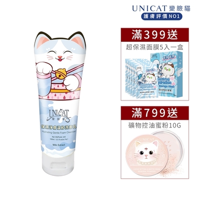 UNICAT 山羊奶保濕洗面乳 保濕淨膚100ml