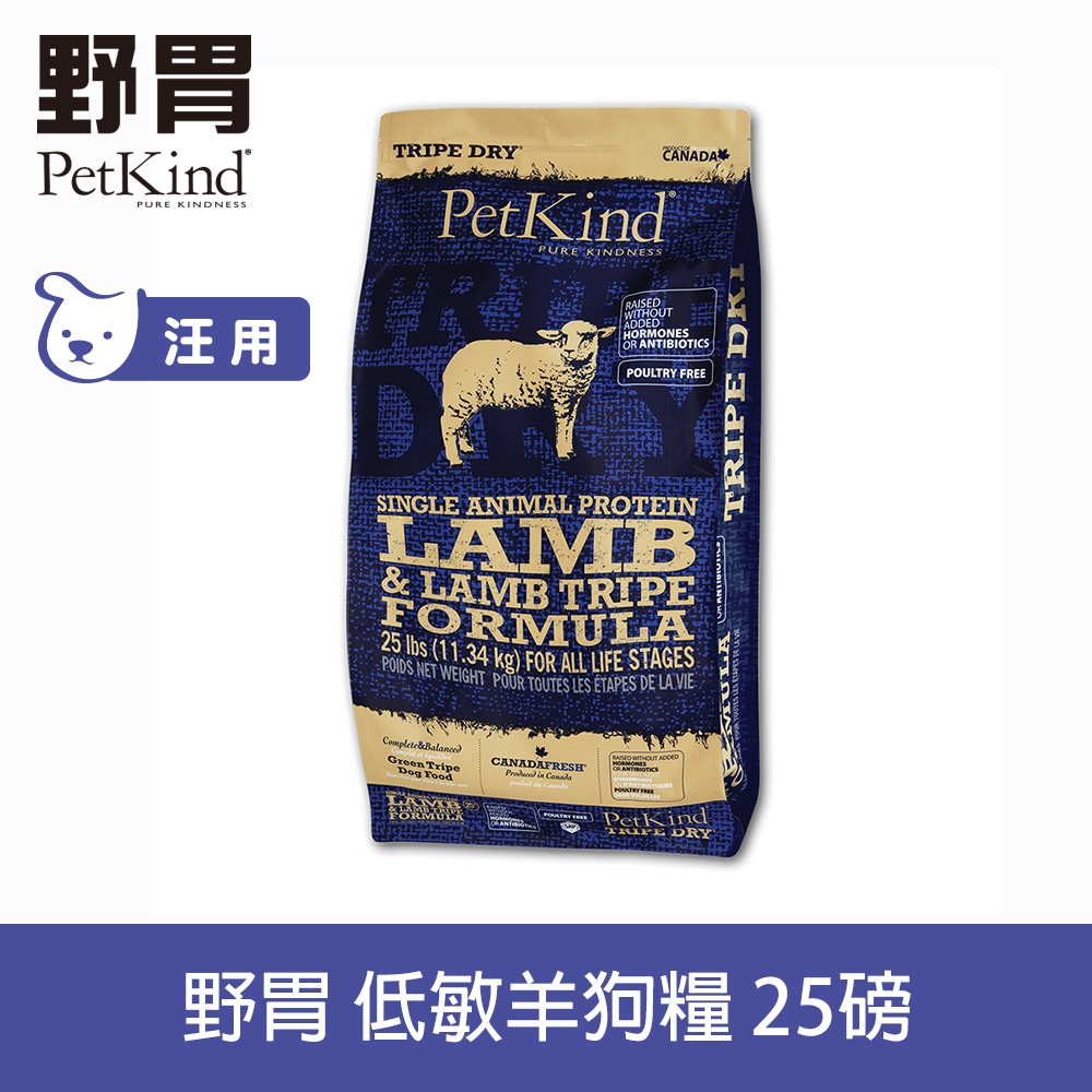 PetKind 野胃 天然鮮草肚狗糧 低敏羊肉 25磅