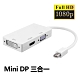 LineQ 多功能mini DP轉HDMI /DVI /VGA 3合1轉換器1080P版 product thumbnail 1