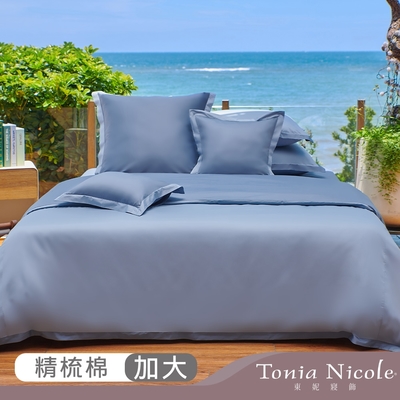 Tonia Nicole東妮寢飾 朦朧夜幕100%高紗支長纖棉素色拼接被套床包組(加大)