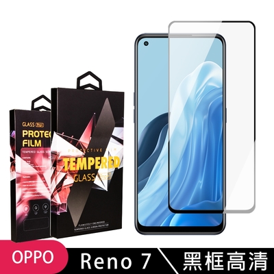 OPPO RENO7 高品質9D玻璃鋼化膜黑邊透明保護貼(RENO 7保護貼RENO 7鋼化膜)