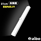 aibo 加強版 USB充電磁吸式LED感應燈21cm(LI-41S) product thumbnail 1