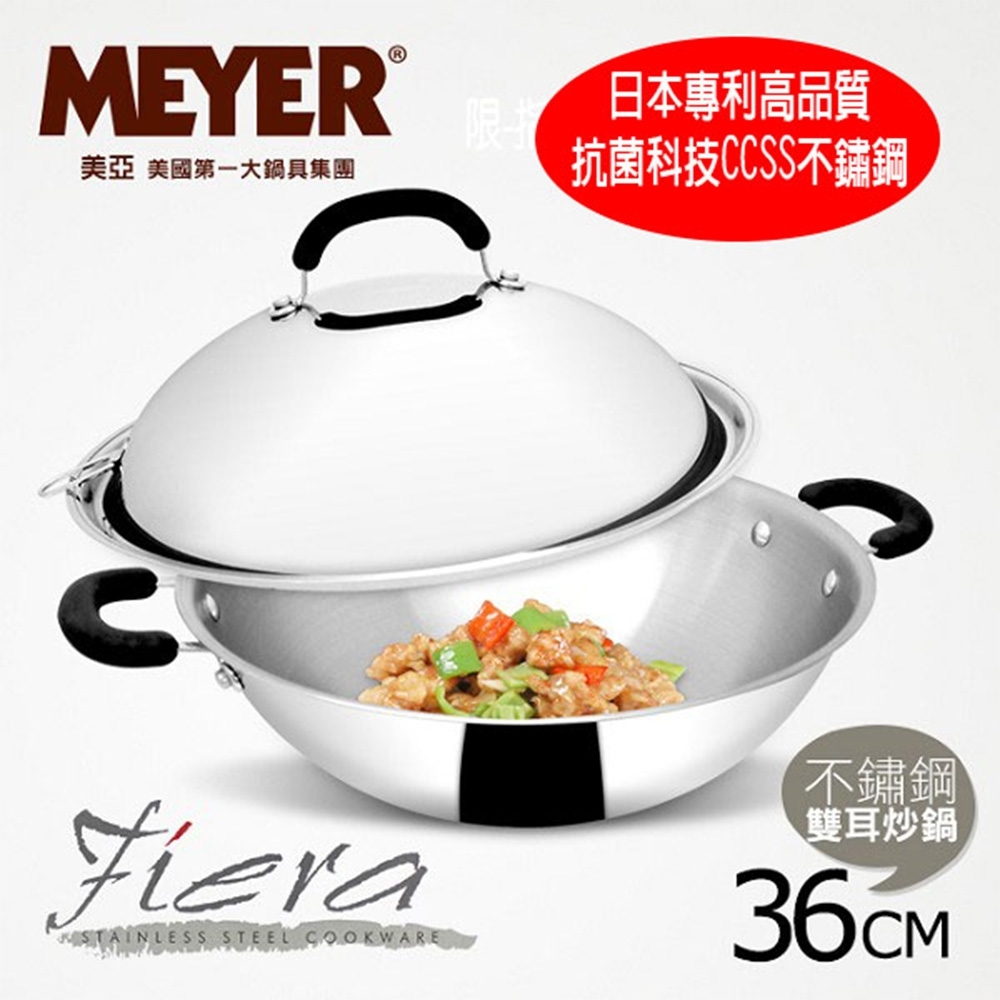 【MEYER】美國美亞CCSS 日本鋼抗菌雙耳炒鍋(有蓋)36CM 77998