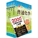 2021年台電公司新進僱用人員（養成班）招考（保健物理）套書（贈英文單字書、題庫網帳號、雲端課程） product thumbnail 1