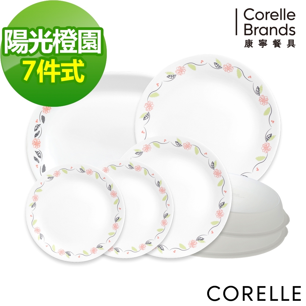 【美國康寧】CORELLE陽光橙園闔家團圓7件式餐盤組(G01)