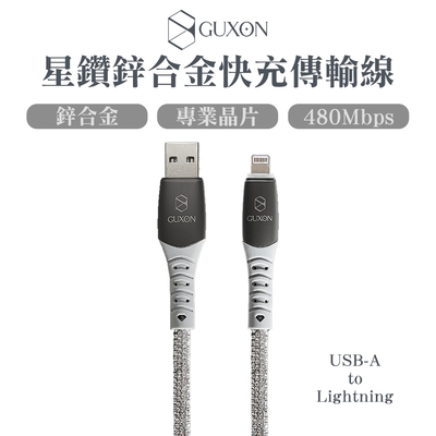 GUXON 星鑽鋅合金快充傳輸線 USB-A to Lightning-1M