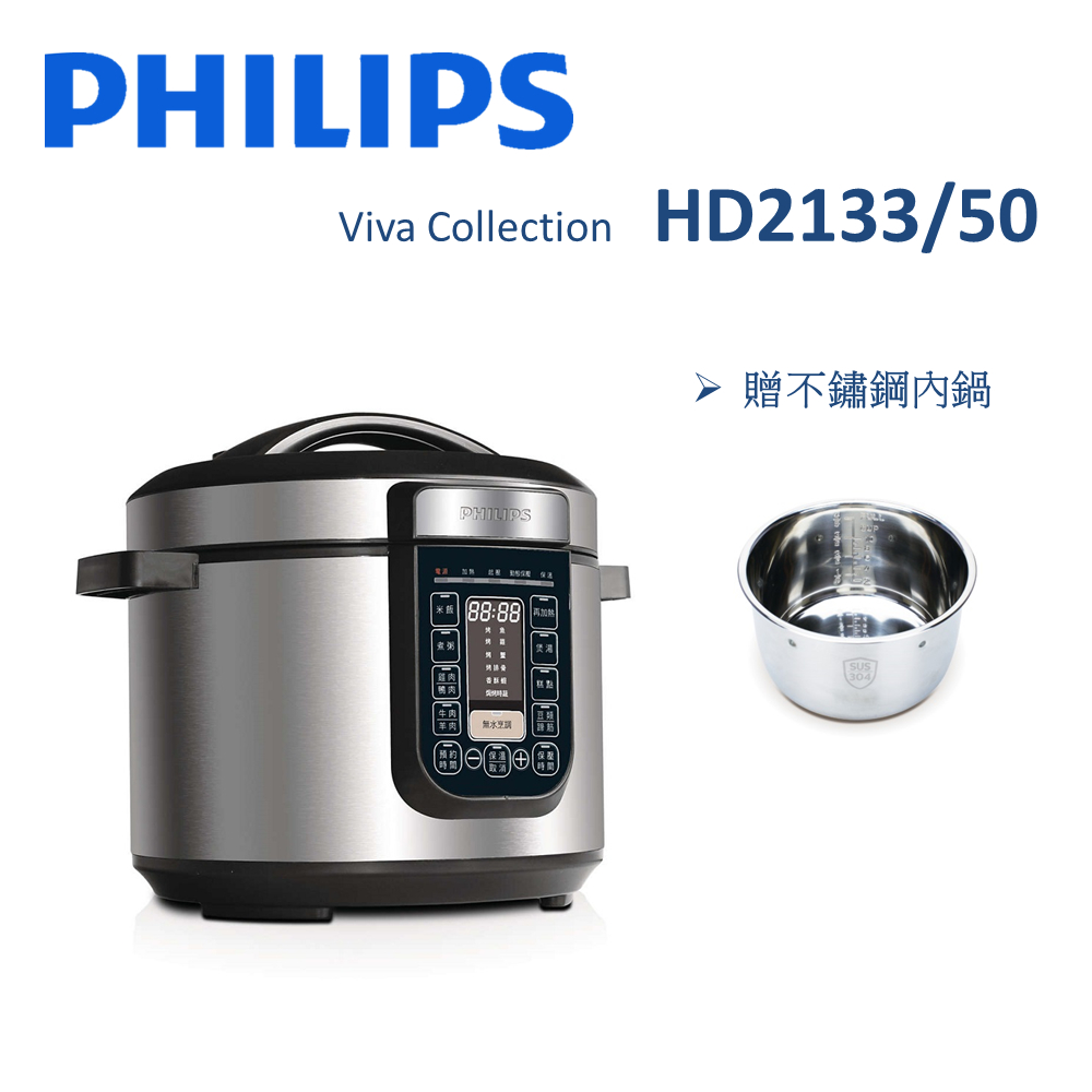 【PHILIPS飛利浦】智慧萬用鍋+不鏽鋼內鍋 HD2133