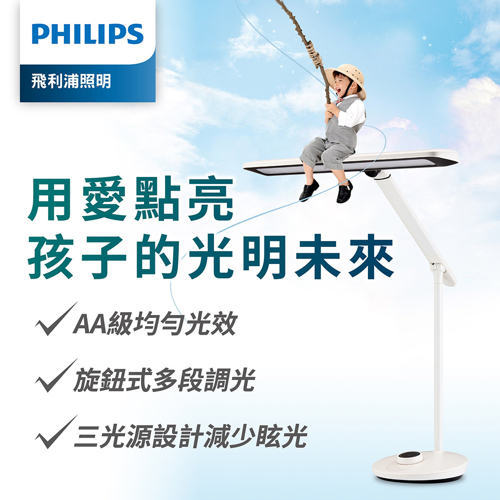 PHILIPS 飛利浦 軒泰66168 AA級護眼LED檯燈(PD002)